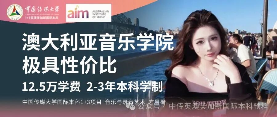 1+3国际本科专业解析 | 音乐制作与音乐学专业