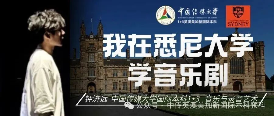 1+3国际本科专业解析 | 音乐制作与音乐学专业