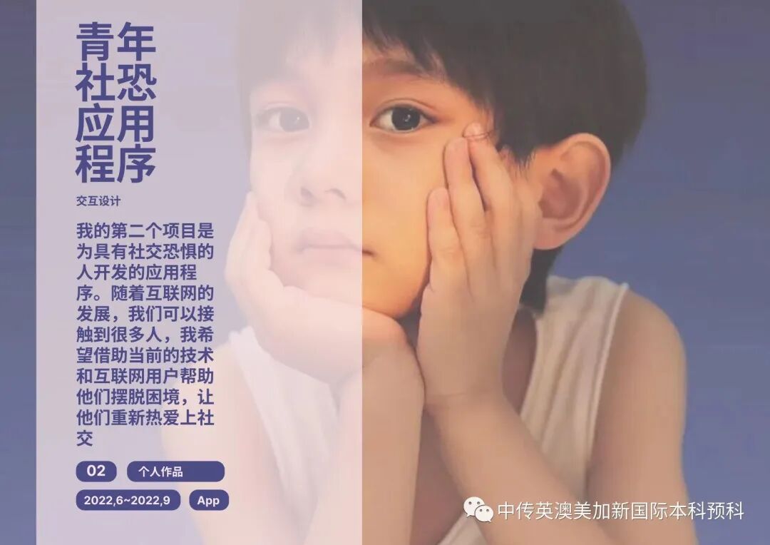 “艺·境”--交互设计专业：2022级1+3国际本科毕业作品展