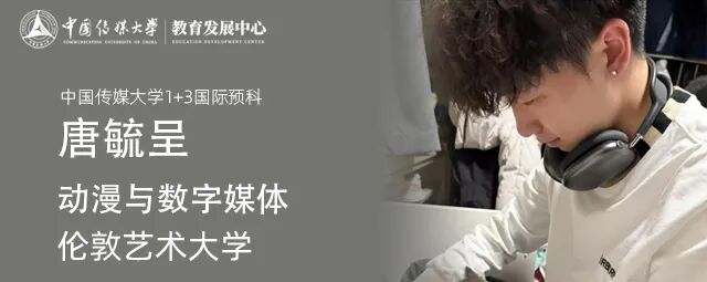 不低调了!584份闪耀录取!2025届中传1+3国际预科名校项目录取捷报
