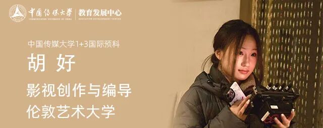 不低调了!584份闪耀录取!2025届中传1+3国际预科名校项目录取捷报