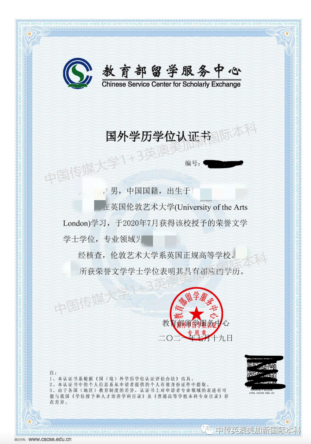 1+3媒体与传播｜中国传媒大学英澳美加新国际本科名校项目招生简章