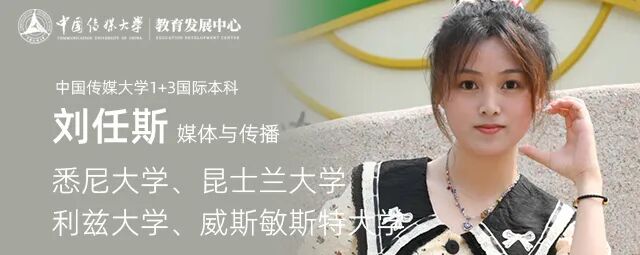 悉尼大学商学士之约：成长始于走出舒适区