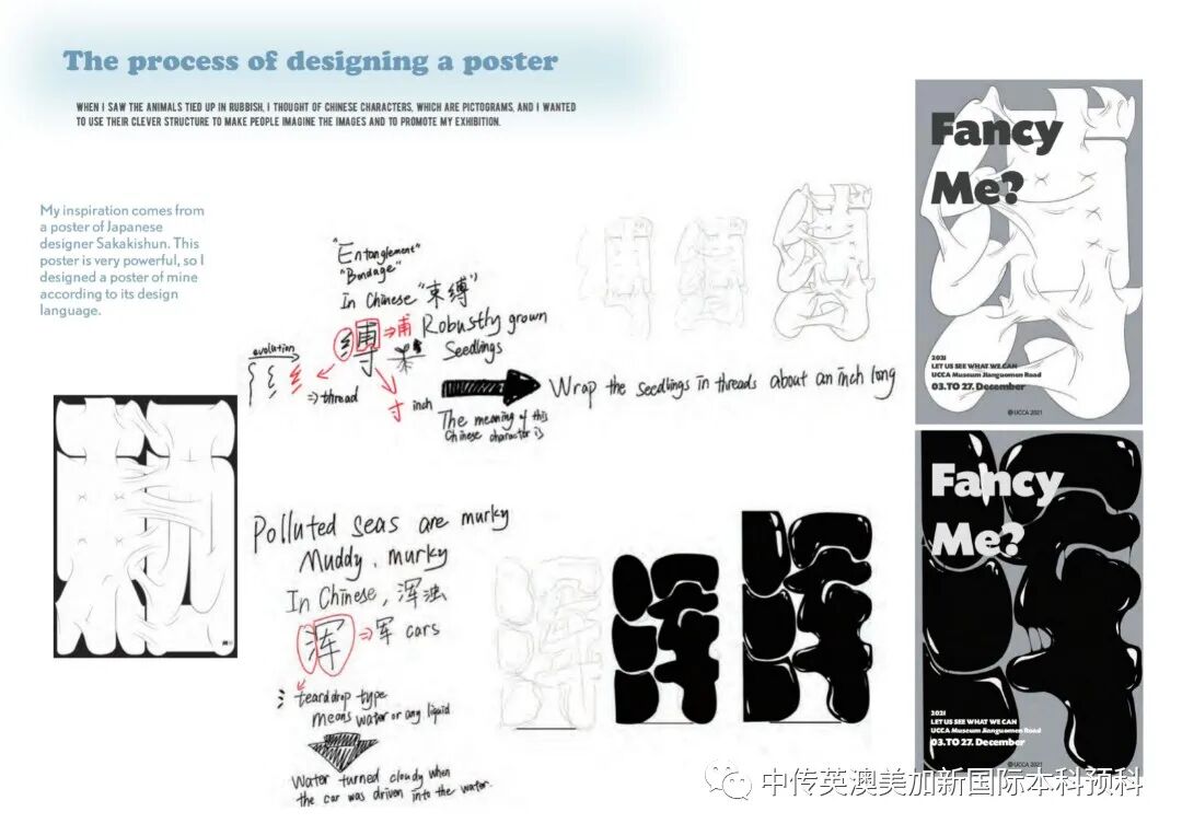 “艺·述”--平面设计专业：2021级1+3英澳美加新国际预科毕业作品展
