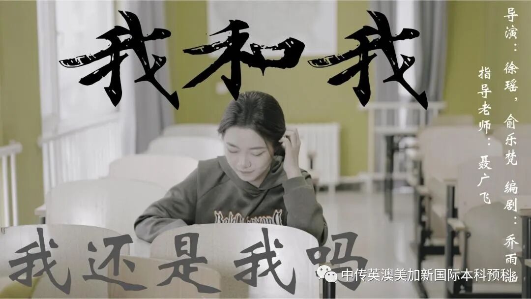 “艺·述”--电影制作专业：2021级1+3英澳美加新国际预科毕业作品展