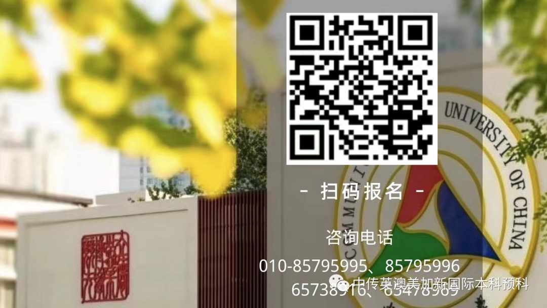 2018级 | 音乐与录音艺术 | 中传1+3国际本科(预科)录取捷报