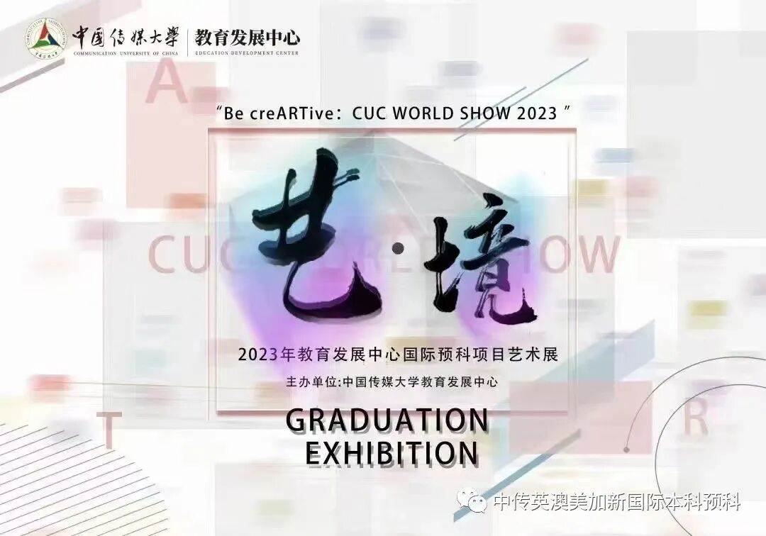 “艺·境”--珠宝设计专业：2022级1+3国际本科毕业作品展