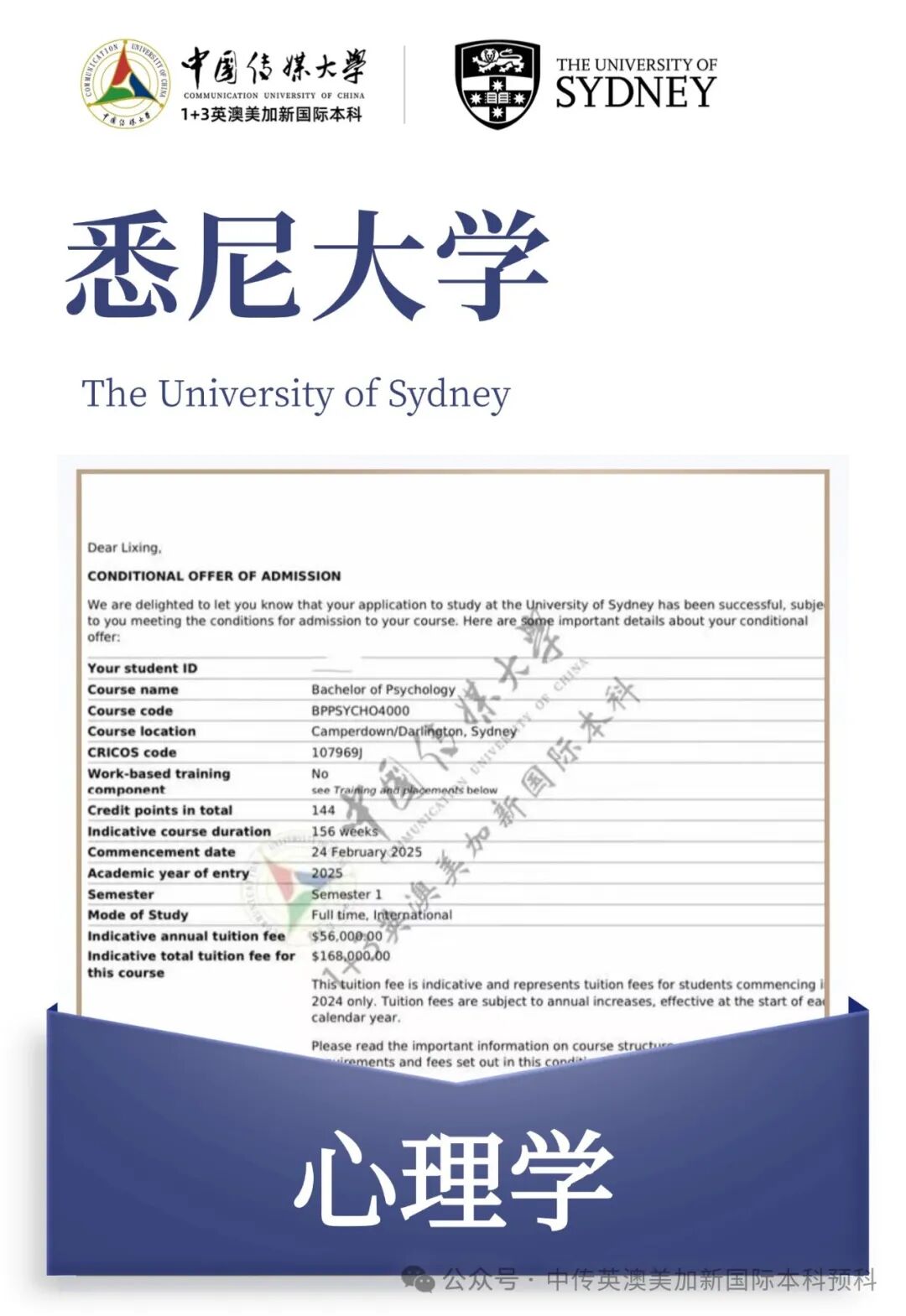 1+3媒体与传播｜中国传媒大学英澳美加新国际本科名校项目招生简章