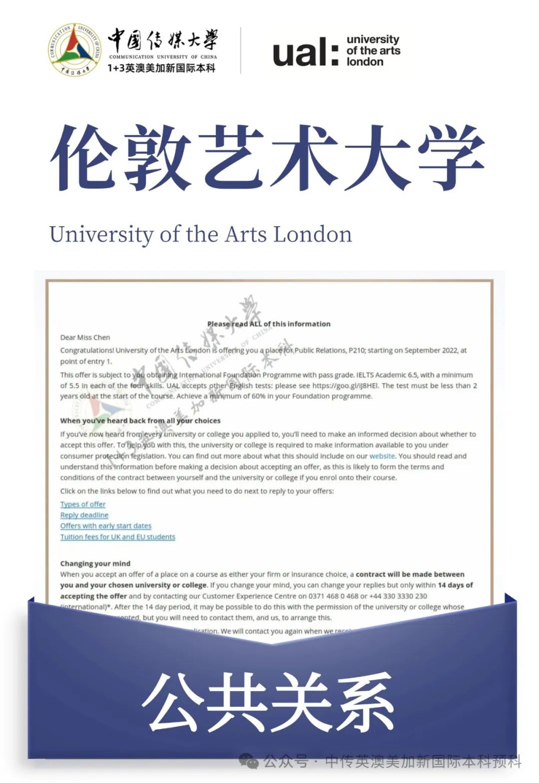 1+3媒体与传播｜中国传媒大学英澳美加新国际本科名校项目招生简章