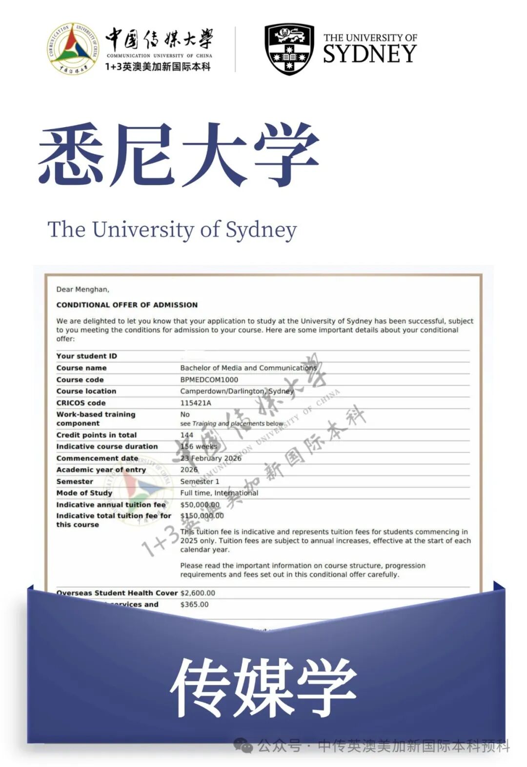 1+3媒体与传播｜中国传媒大学英澳美加新国际本科名校项目招生简章