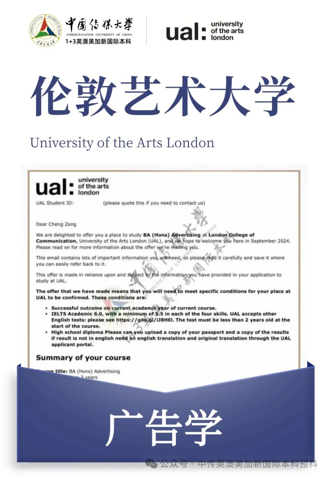 1+3媒体与传播｜中国传媒大学英澳美加新国际本科名校项目招生简章