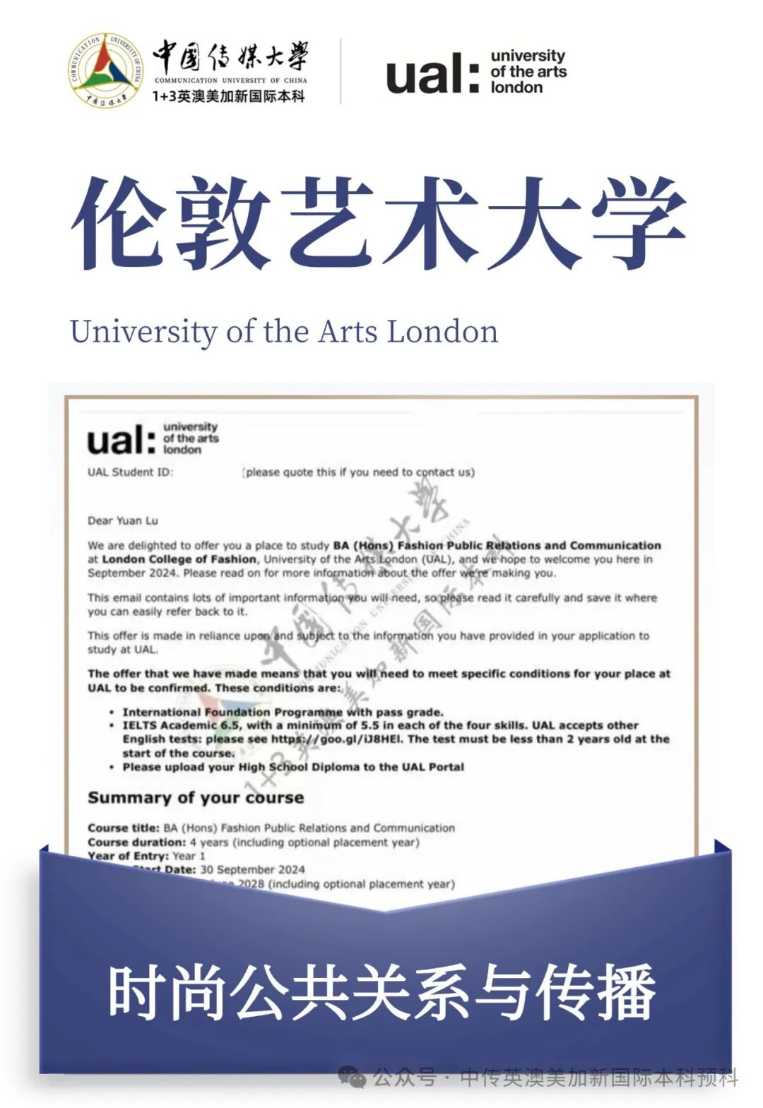 1+3媒体与传播｜中国传媒大学英澳美加新国际本科名校项目招生简章