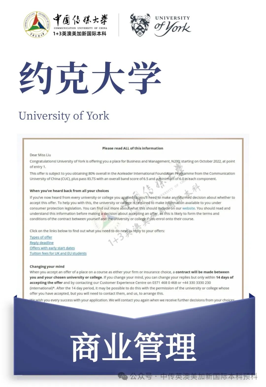1+3创意与艺术管理｜中国传媒大学英澳美加新国际本科名校项目招生简章