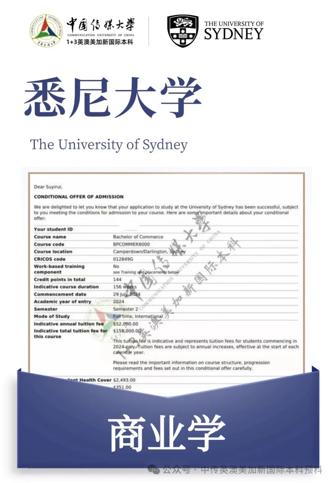 1+3媒体与传播｜中国传媒大学英澳美加新国际本科名校项目招生简章