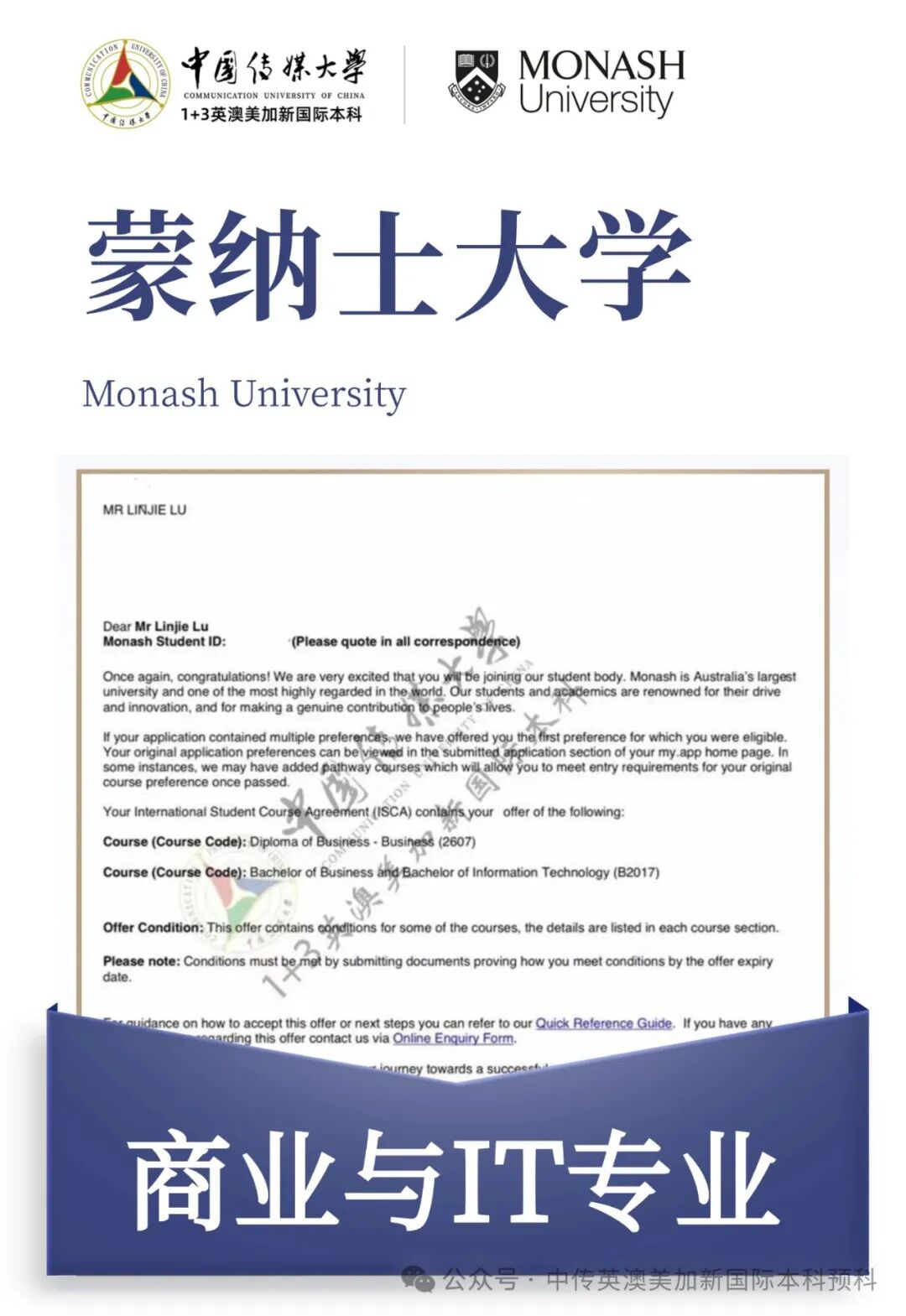 1+3媒体与传播｜中国传媒大学英澳美加新国际本科名校项目招生简章