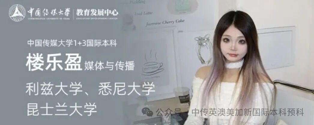1+3媒体与传播｜中国传媒大学英澳美加新国际本科名校项目招生简章