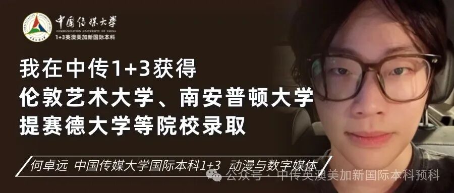 1+3国际本科专业解析 | 动漫与数字媒体专业