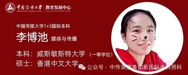 1+3媒体与传播｜中国传媒大学英澳美加新国际本科名校项目招生简章