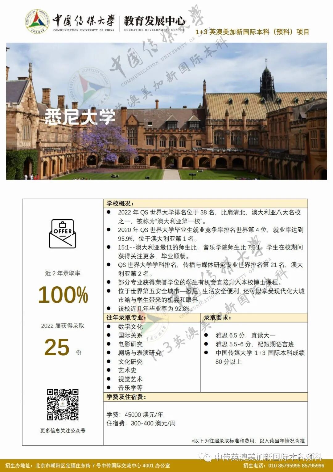 去悉尼大学读书，扩展阅历、视野和朋友圈