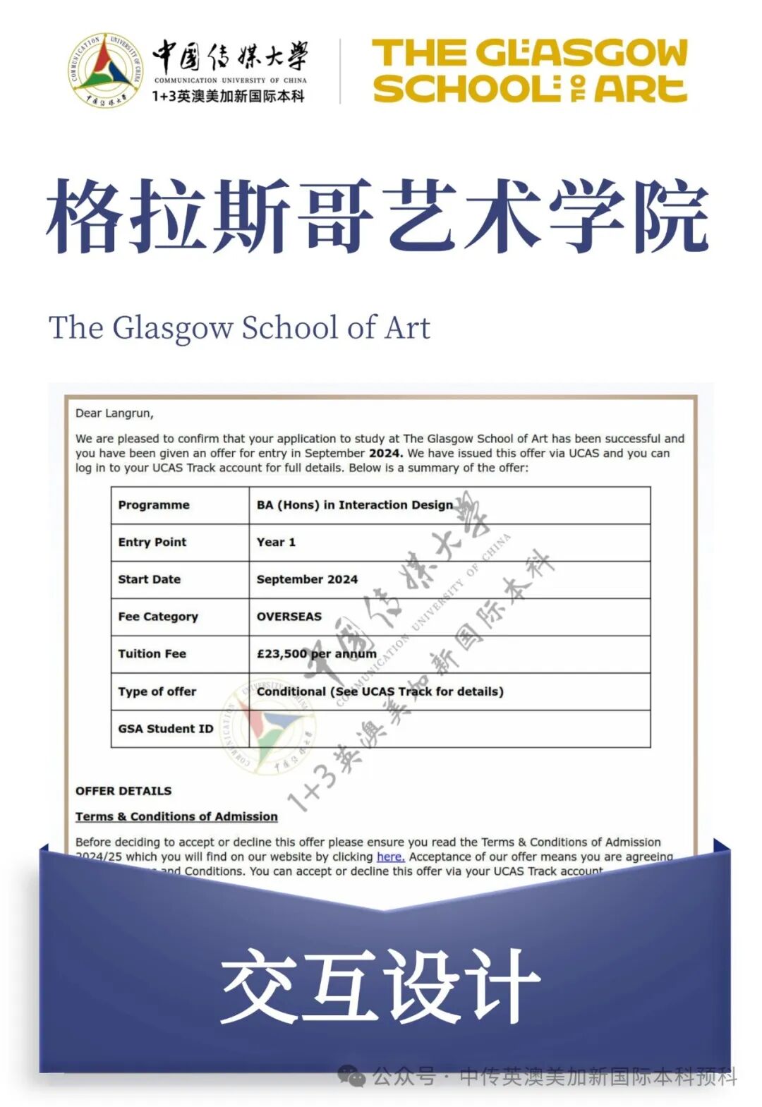 1+3 艺术与设计|中国传媒大学英澳美加新国际本科名校项目招生简章