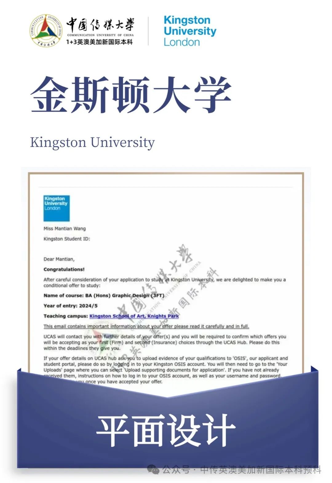 1+3 艺术与设计|中国传媒大学英澳美加新国际本科名校项目招生简章