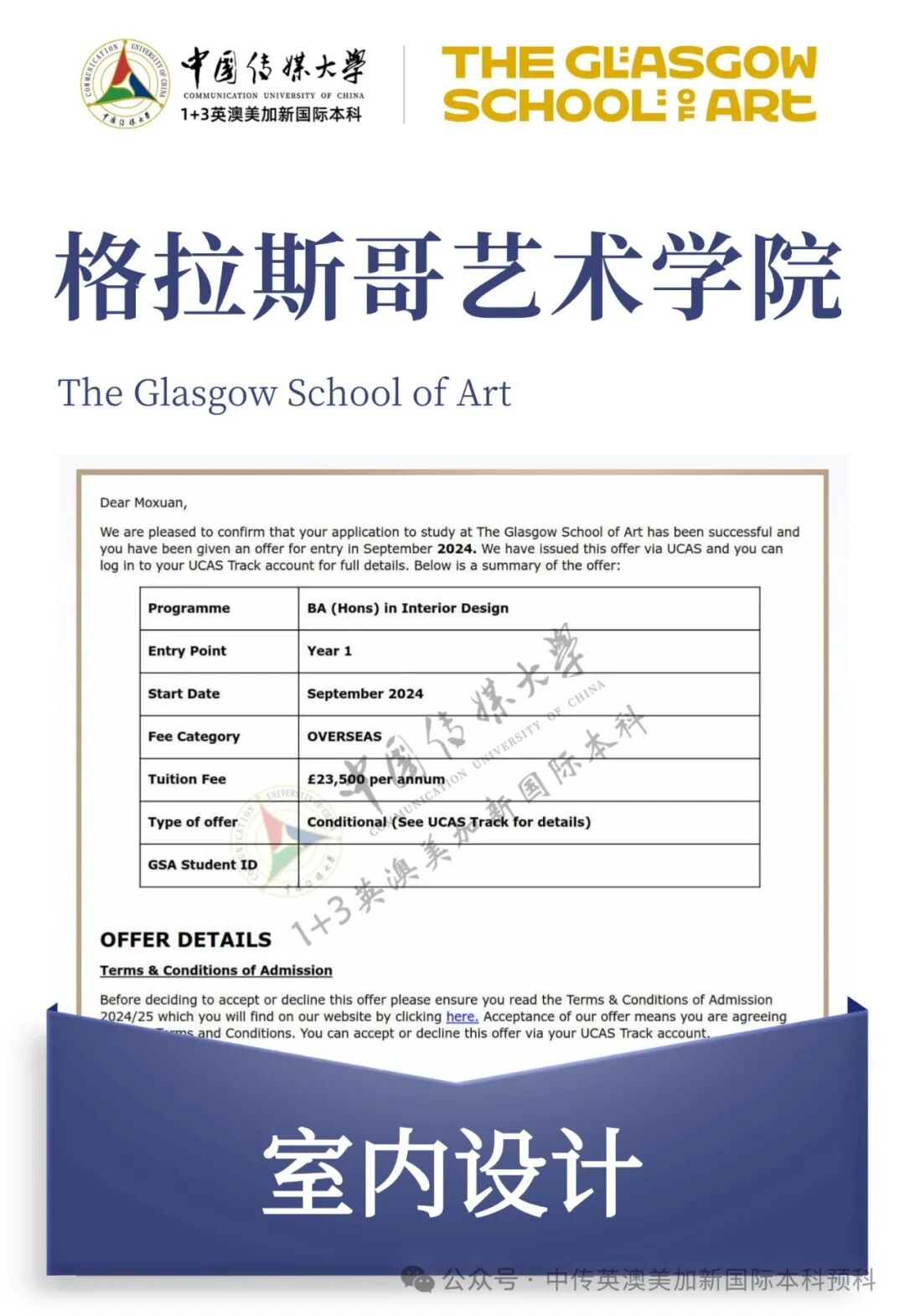 1+3 艺术与设计|中国传媒大学英澳美加新国际本科名校项目招生简章