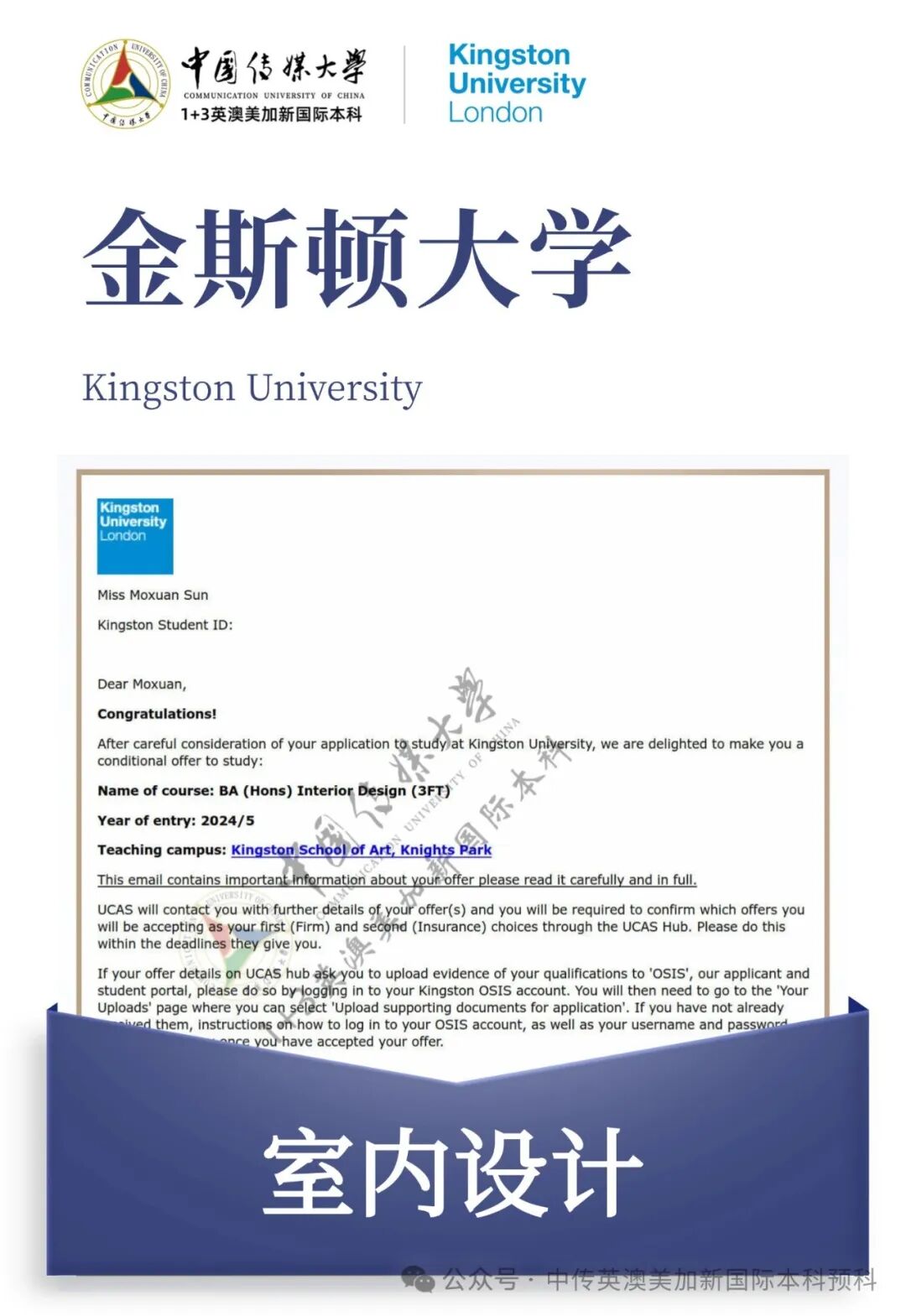1+3 艺术与设计|中国传媒大学英澳美加新国际本科名校项目招生简章