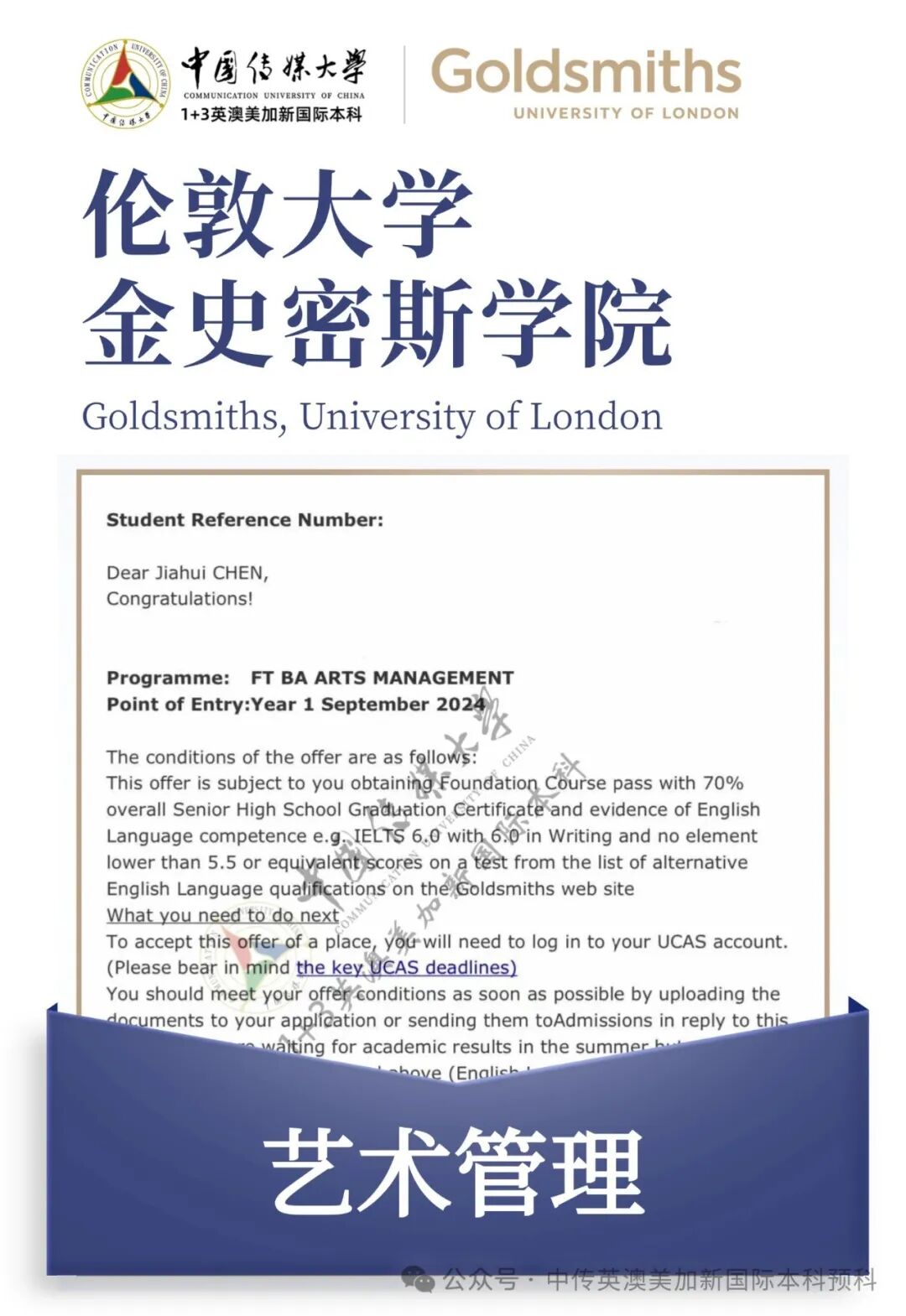 1+3 艺术与设计|中国传媒大学英澳美加新国际本科名校项目招生简章