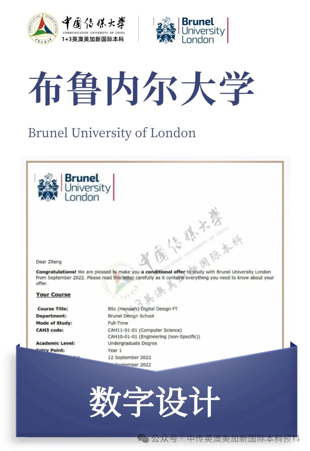 1+3 艺术与设计|中国传媒大学英澳美加新国际本科名校项目招生简章