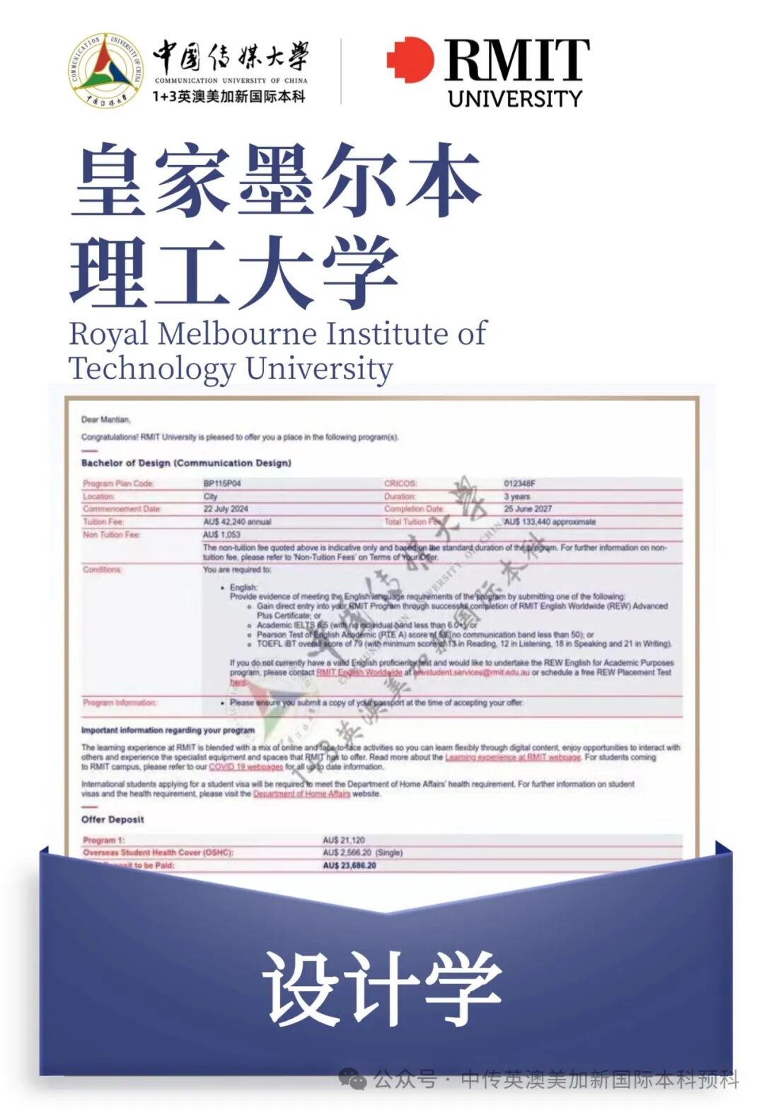 1+3 艺术与设计|中国传媒大学英澳美加新国际本科名校项目招生简章