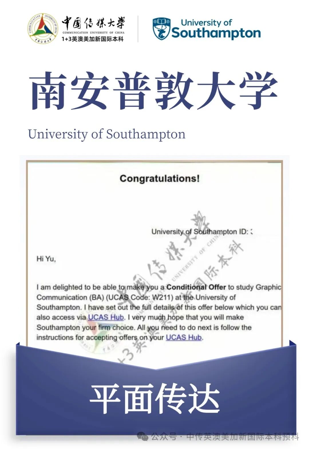 1+3 艺术与设计|中国传媒大学英澳美加新国际本科名校项目招生简章
