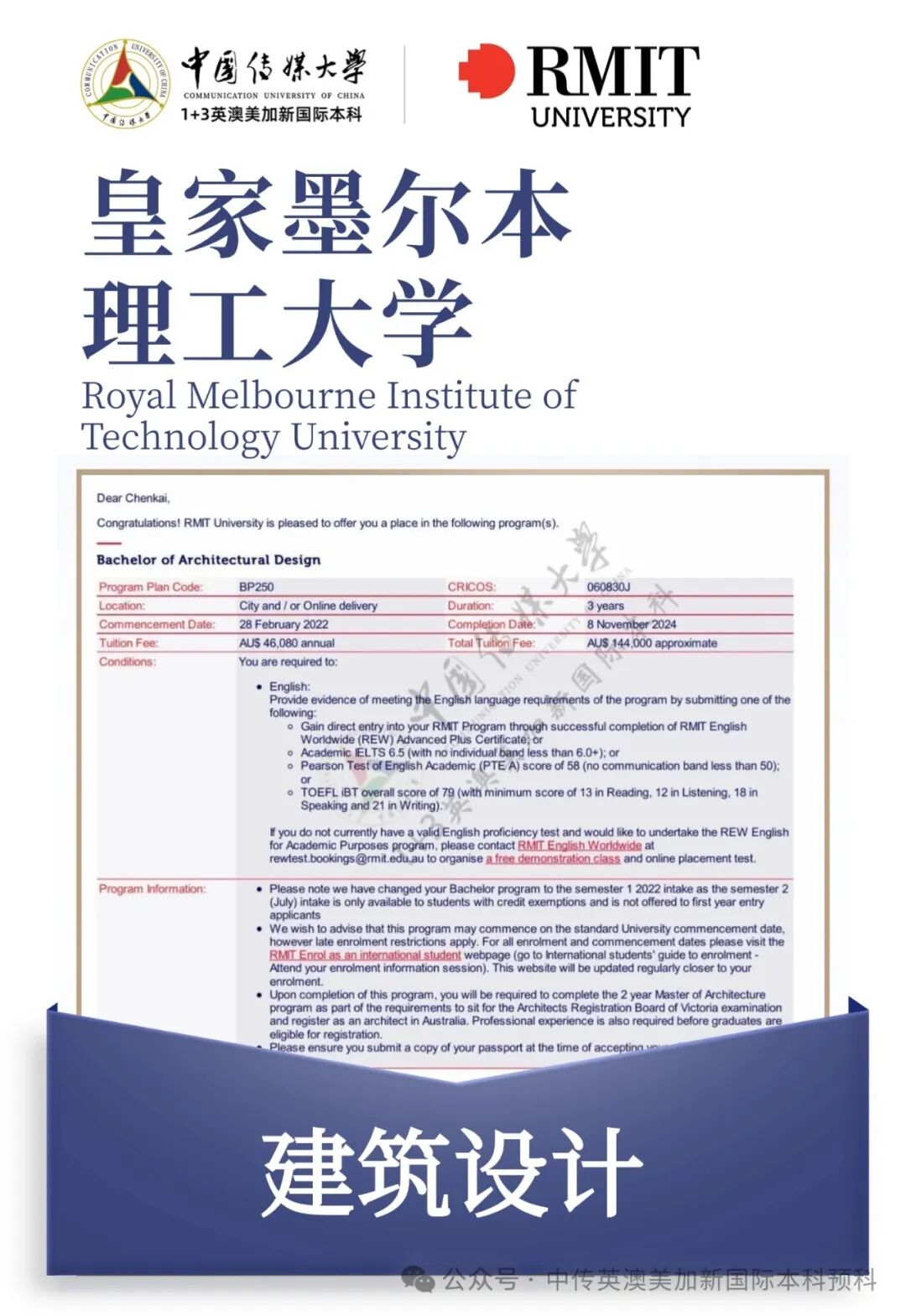 1+3 艺术与设计|中国传媒大学英澳美加新国际本科名校项目招生简章