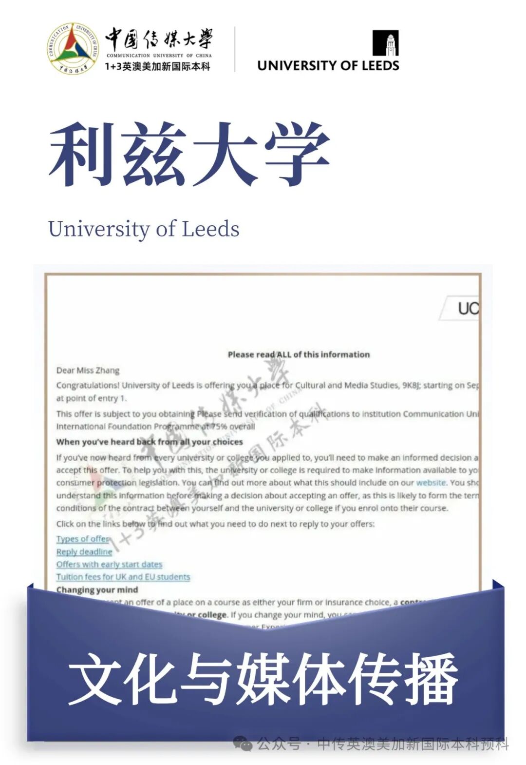 1+3创意与艺术管理|中国传媒大学英澳美加新国际本科名校项目招生简章