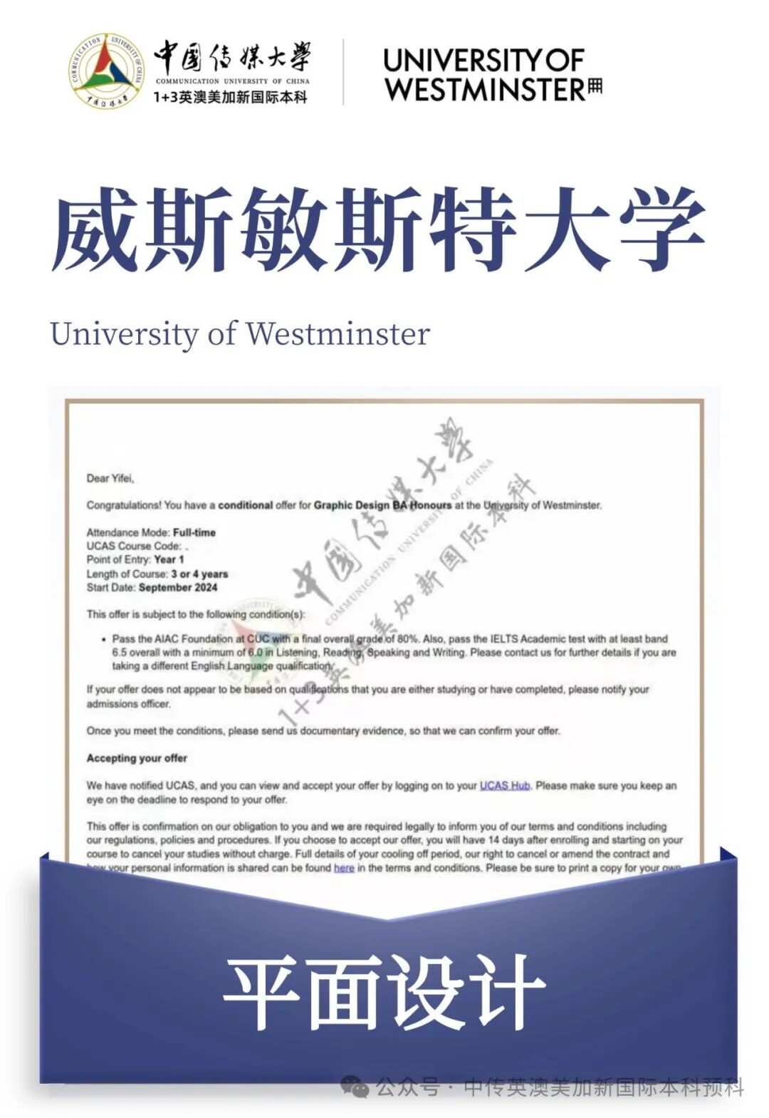 1+3 艺术与设计|中国传媒大学英澳美加新国际本科名校项目招生简章