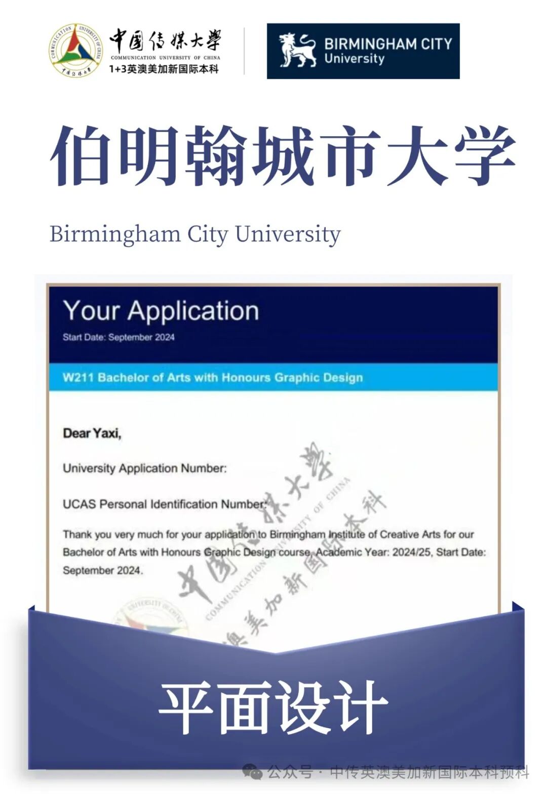 1+3 艺术与设计|中国传媒大学英澳美加新国际本科名校项目招生简章