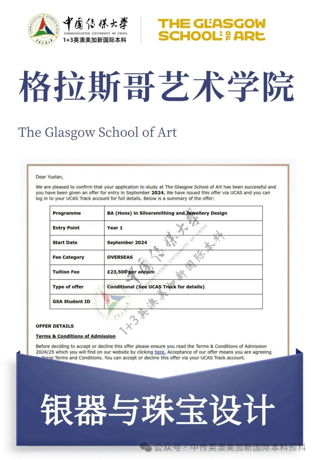 1+3 艺术与设计|中国传媒大学英澳美加新国际本科名校项目招生简章