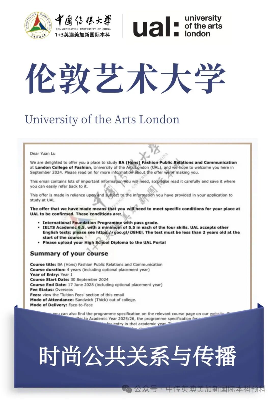 1+3 艺术与设计|中国传媒大学英澳美加新国际本科名校项目招生简章