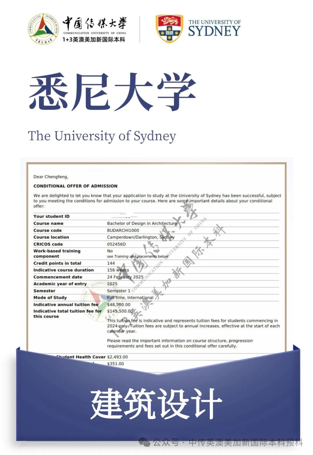 1+3悉尼大学培养方向|中国传媒大学英澳美加新国际本科名校项目招生简章