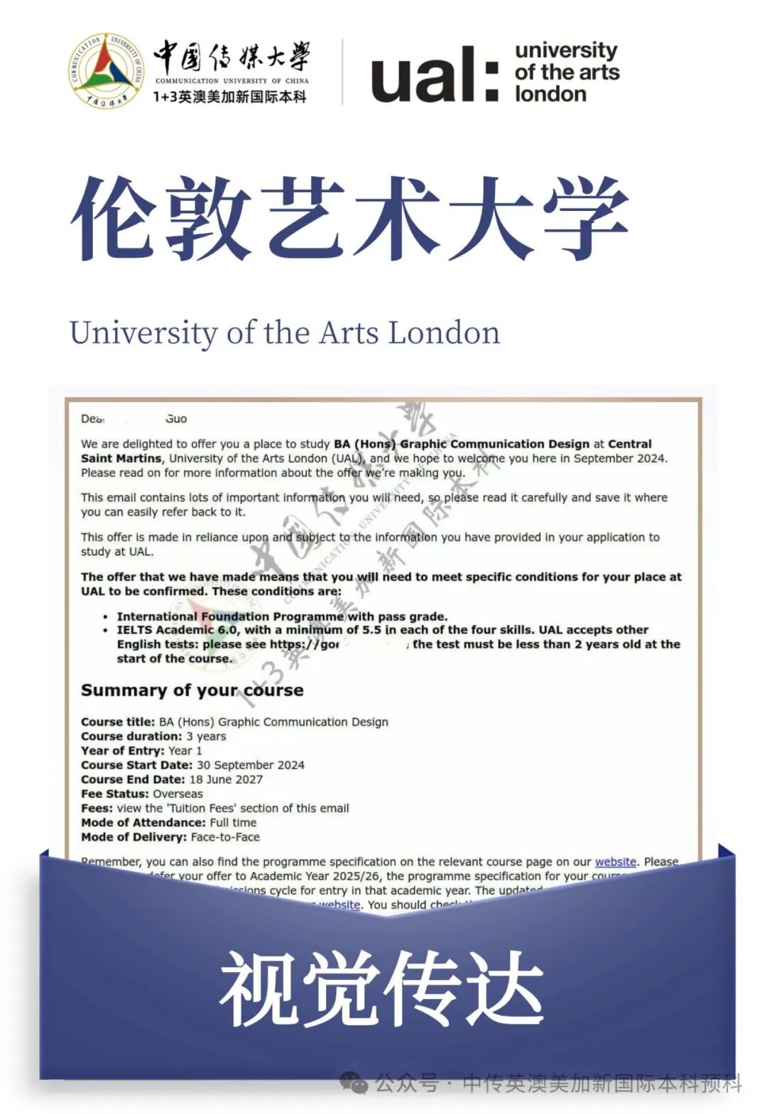 1+3 艺术与设计|中国传媒大学英澳美加新国际本科名校项目招生简章