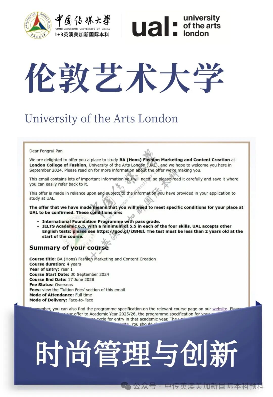 1+3 艺术与设计|中国传媒大学英澳美加新国际本科名校项目招生简章