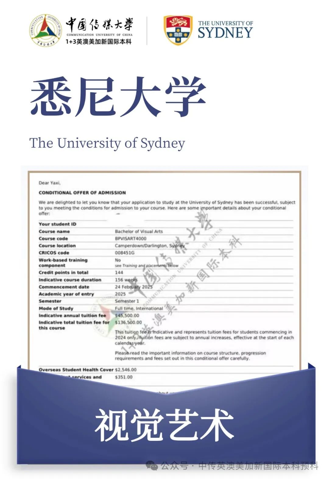 1+3悉尼大学培养方向|中国传媒大学英澳美加新国际本科名校项目招生简章