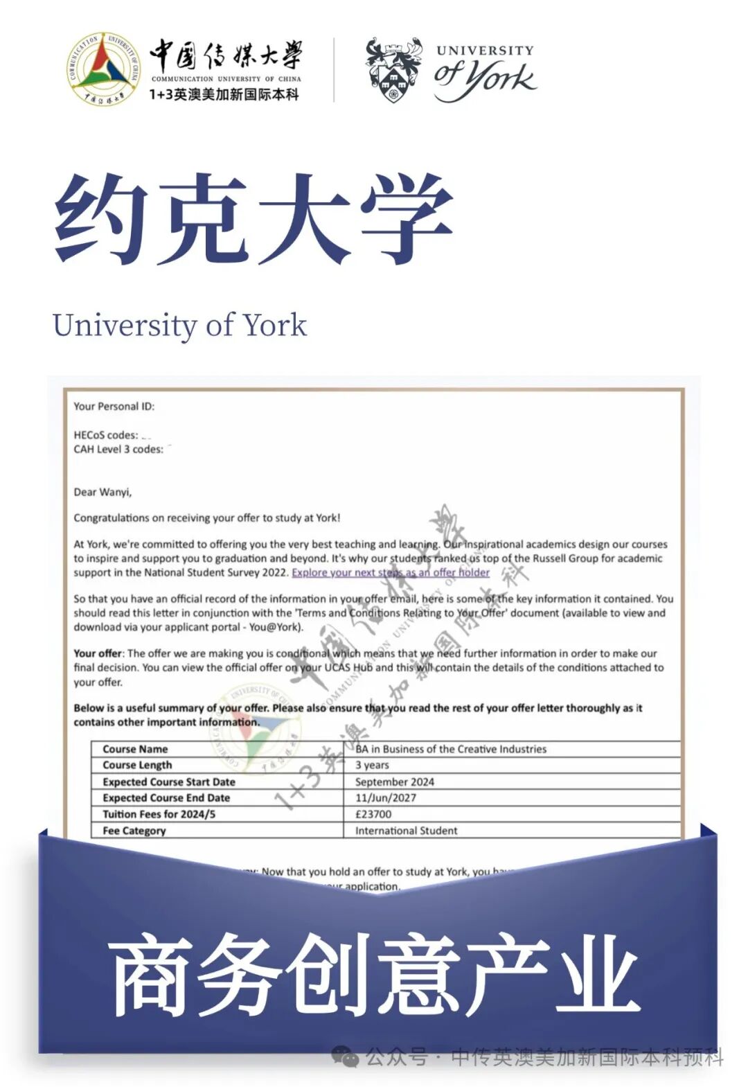 1+3创意与艺术管理|中国传媒大学英澳美加新国际本科名校项目招生简章