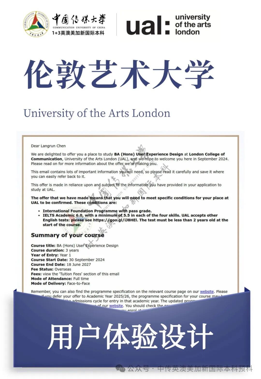 1+3 艺术与设计|中国传媒大学英澳美加新国际本科名校项目招生简章
