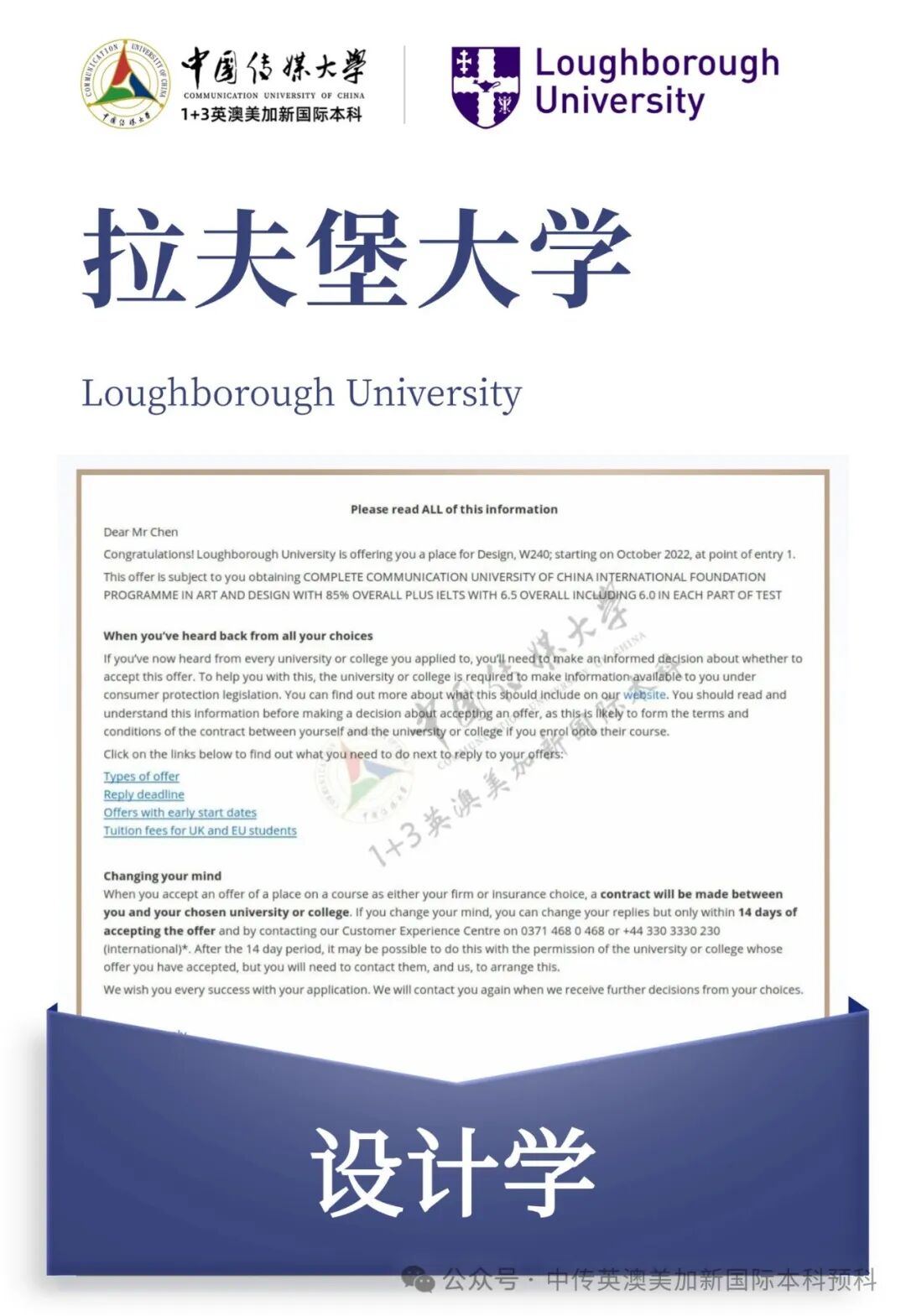 1+3 艺术与设计|中国传媒大学英澳美加新国际本科名校项目招生简章