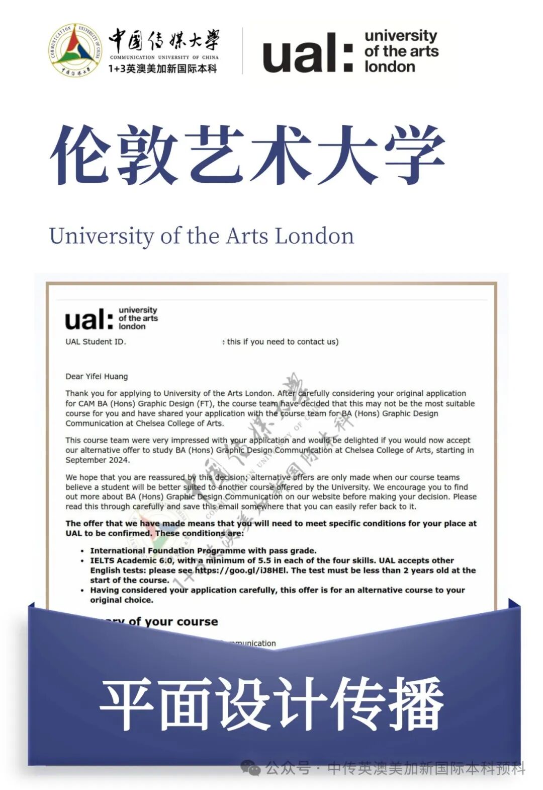 1+3 艺术与设计|中国传媒大学英澳美加新国际本科名校项目招生简章