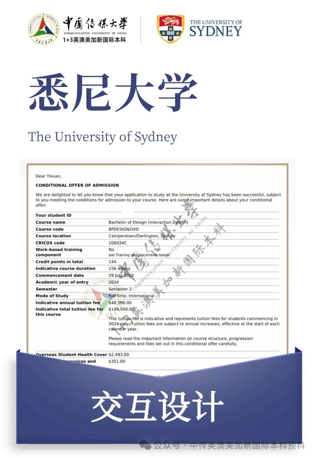 1+3悉尼大学培养方向|中国传媒大学英澳美加新国际本科名校项目招生简章