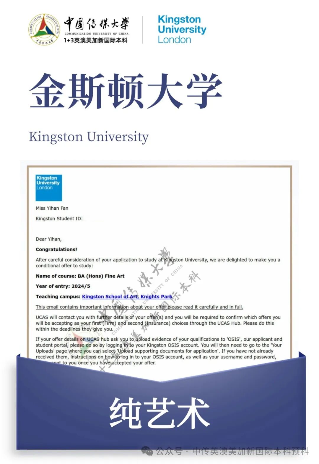 1+3 艺术与设计|中国传媒大学英澳美加新国际本科名校项目招生简章