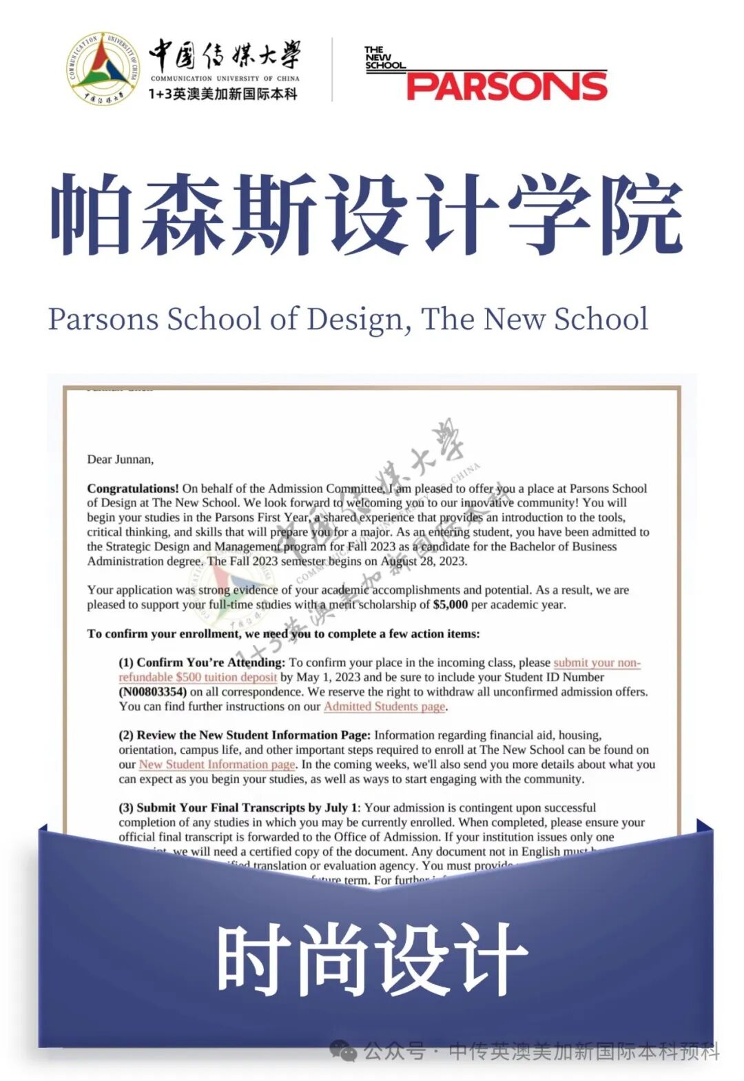 1+3 艺术与设计|中国传媒大学英澳美加新国际本科名校项目招生简章