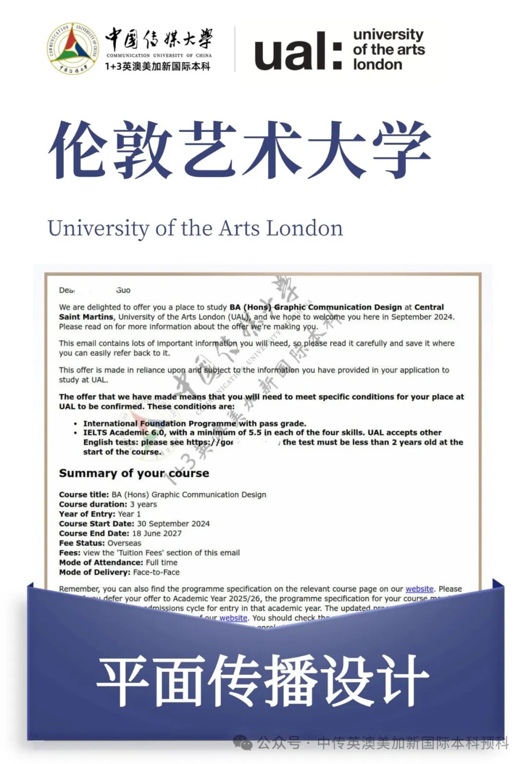1+3 艺术与设计|中国传媒大学英澳美加新国际本科名校项目招生简章