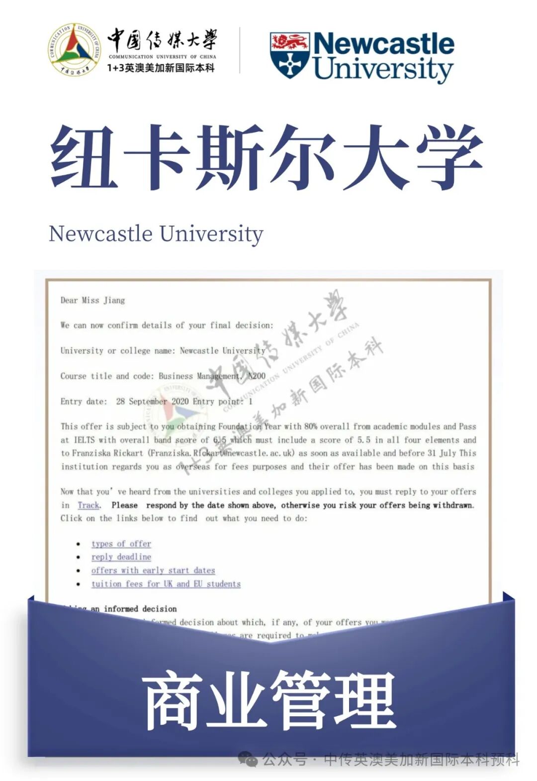 1+3创意与艺术管理|中国传媒大学英澳美加新国际本科名校项目招生简章